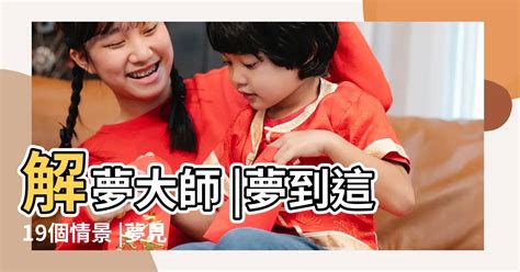 夢見自己|解夢大全》夢到自己死亡、夢見過世親人、遇到地震，有什麼含意…